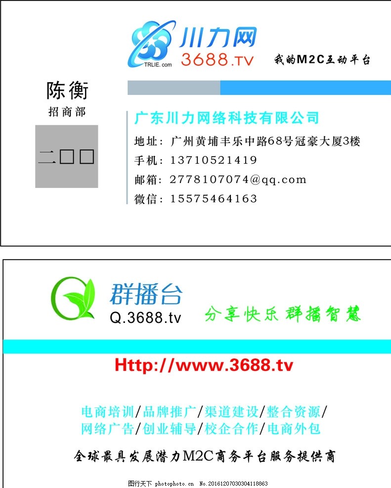 广东川力网络科技名片图片